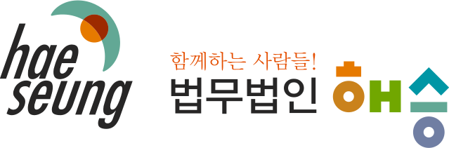 법무법인 해승