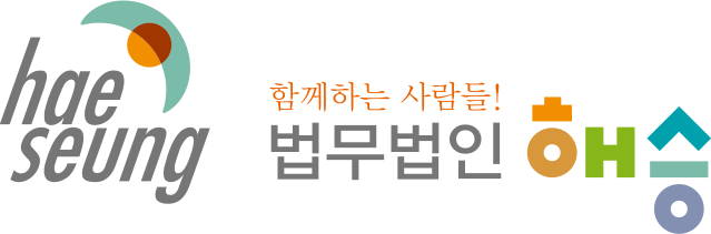 법무법인 해승 로고